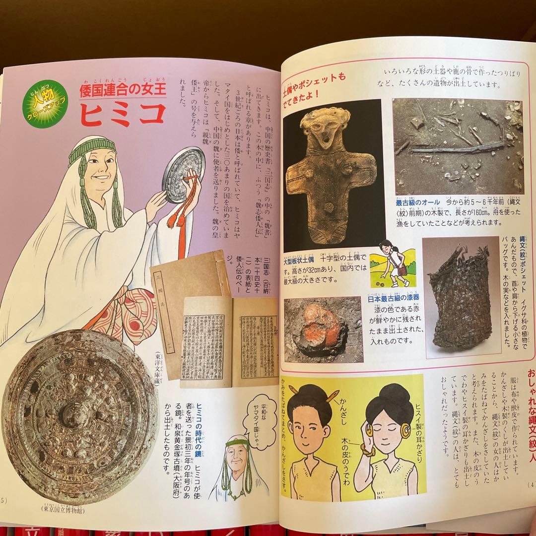 小学館　学習まんが　日本の歴史　 全23巻