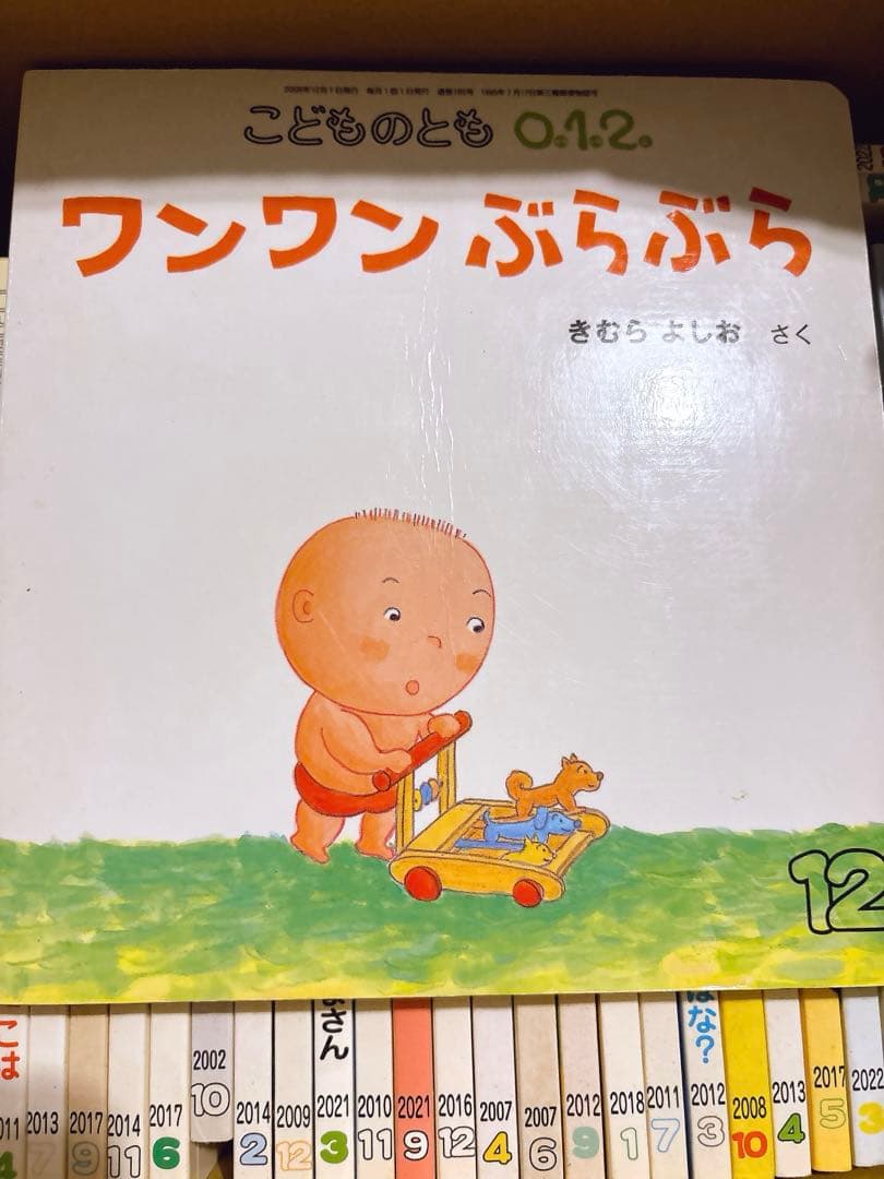 こどものとも　012 絵本