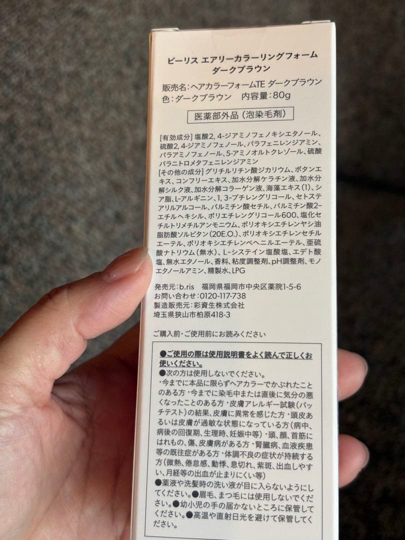 b.fis エアリーカラーリングフォーム ダークブラウン 80g 3本セット