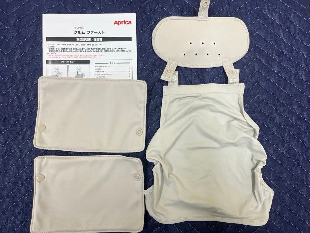 【美品】アップリカ　aprica クルムファースト　ベージュ
