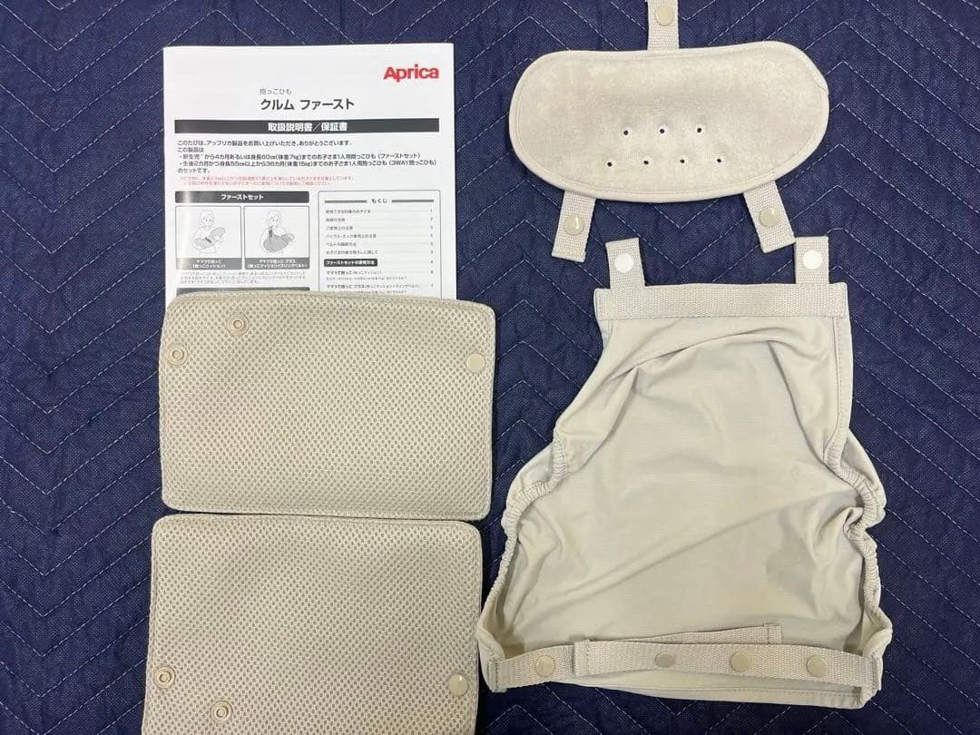 【美品】アップリカ　aprica クルムファースト　ベージュ