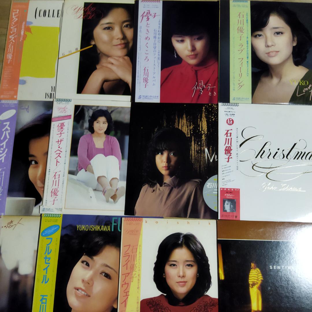 石川優子【15枚】TF0119-11 LPレコード