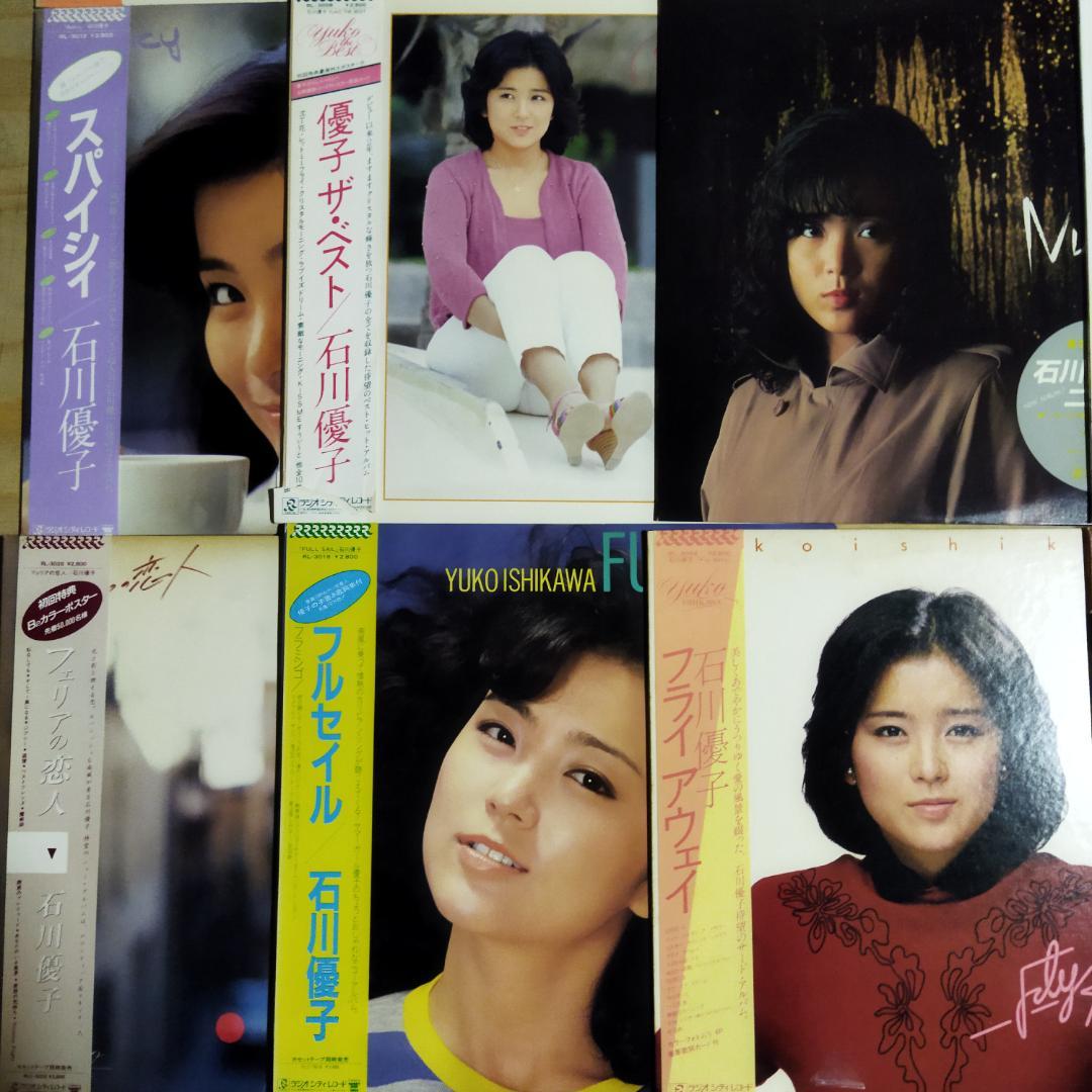 石川優子【15枚】TF0119-11 LPレコード