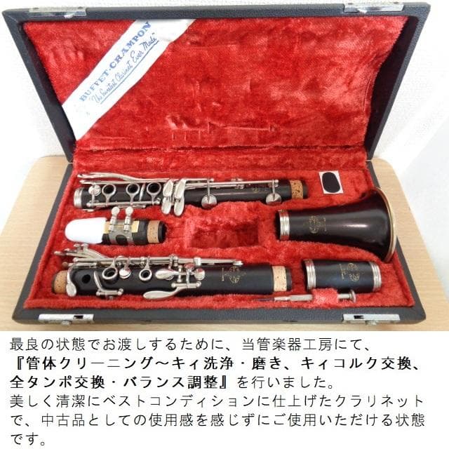 美品★クランポン R-13 クラリネット★クリーニング・全タンポ交換/調整済み◎