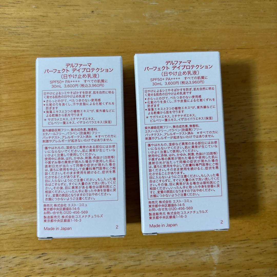 日焼け止め Derpharm Perfect Day protection SPF50+