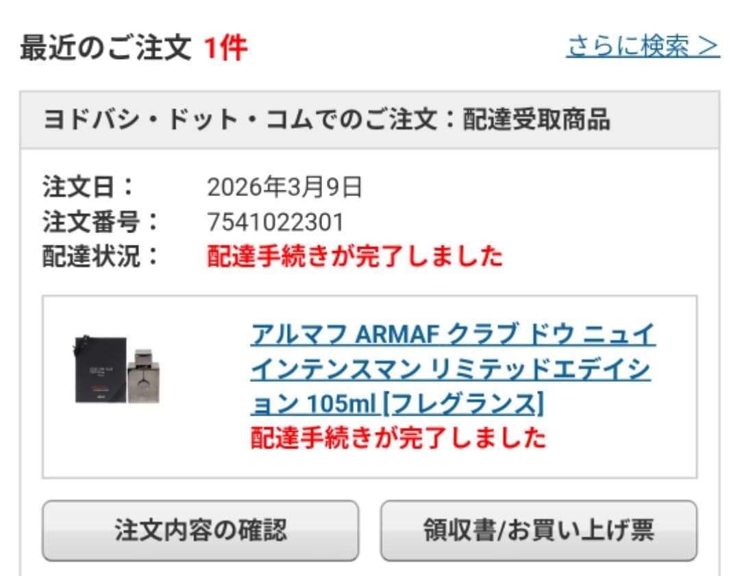 本日限定値下げ！ アルマフ クラブドゥニュイ リミテッドエディション 105ml