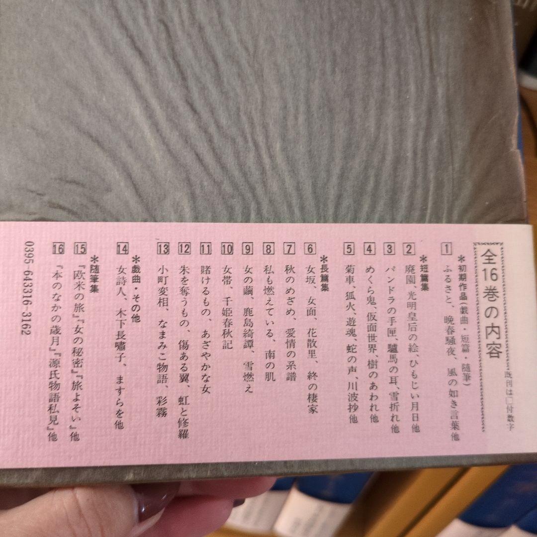円地文子全集　全16巻