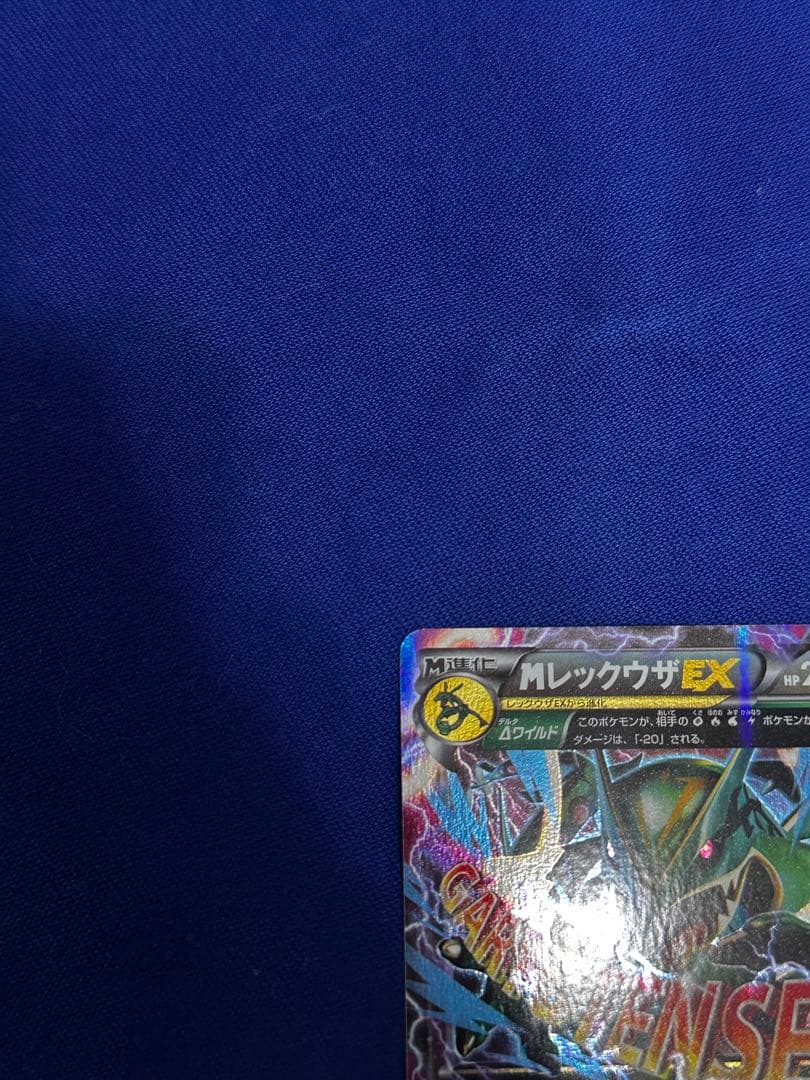 MレックウザEX HP230 ガリョウテンセイ　XYD 006/018