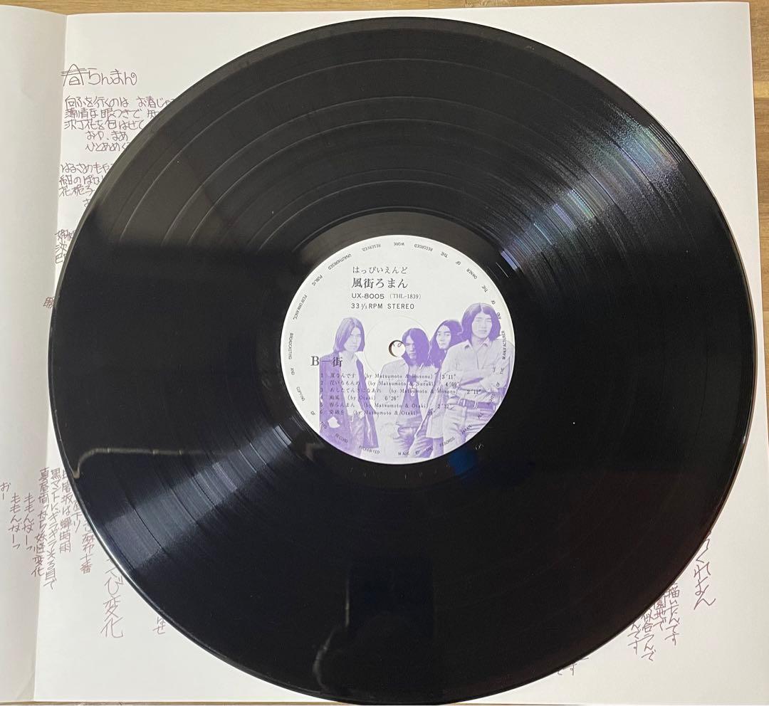 帯付 76年 再発盤 はっぴいえんど 風街ろまん UX-8005 URCレコード