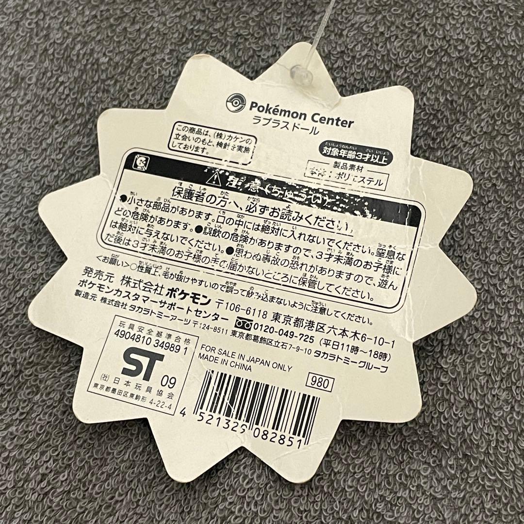 ポケモン ラプラスドール ぬいぐるみ ポケモンドール ポケドール