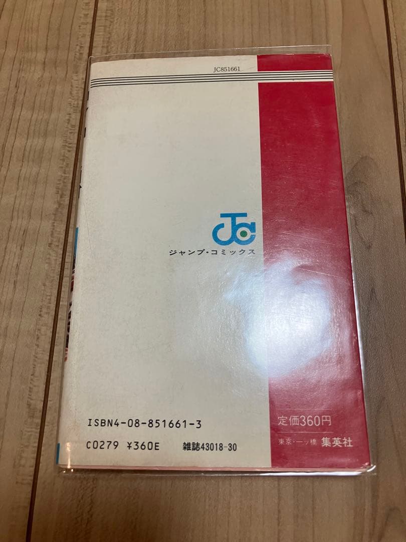北斗の拳 1巻 初版 武論尊 原哲夫