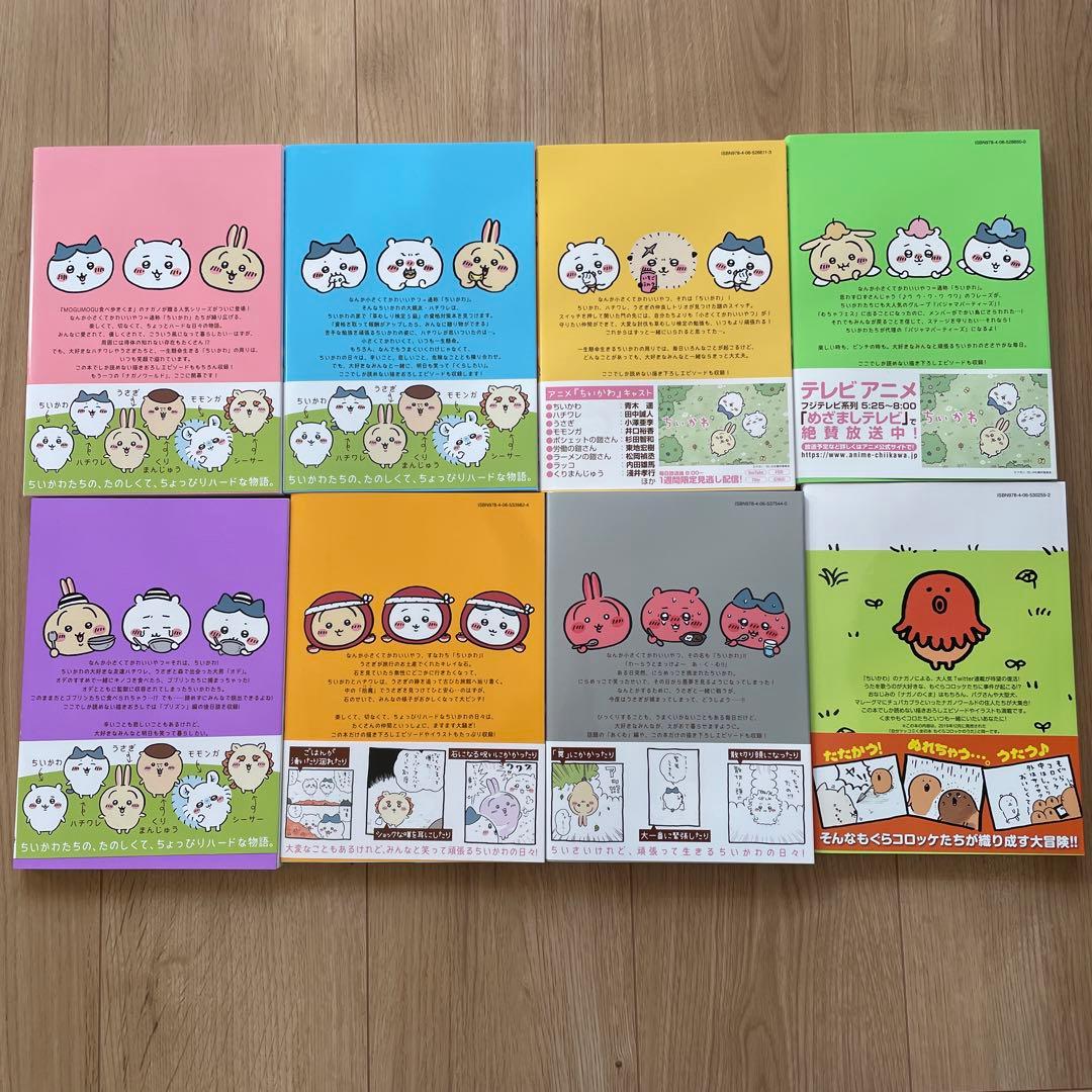 ちいかわ 7巻セット　おまけ付き