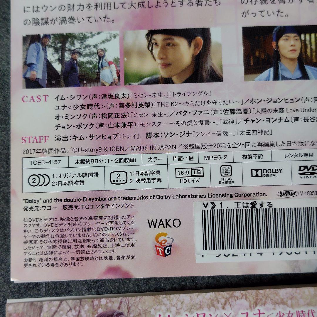 【韓国ドラマ】DVD『王は愛する』(全話) イム・シワン ユナ(少女時代)