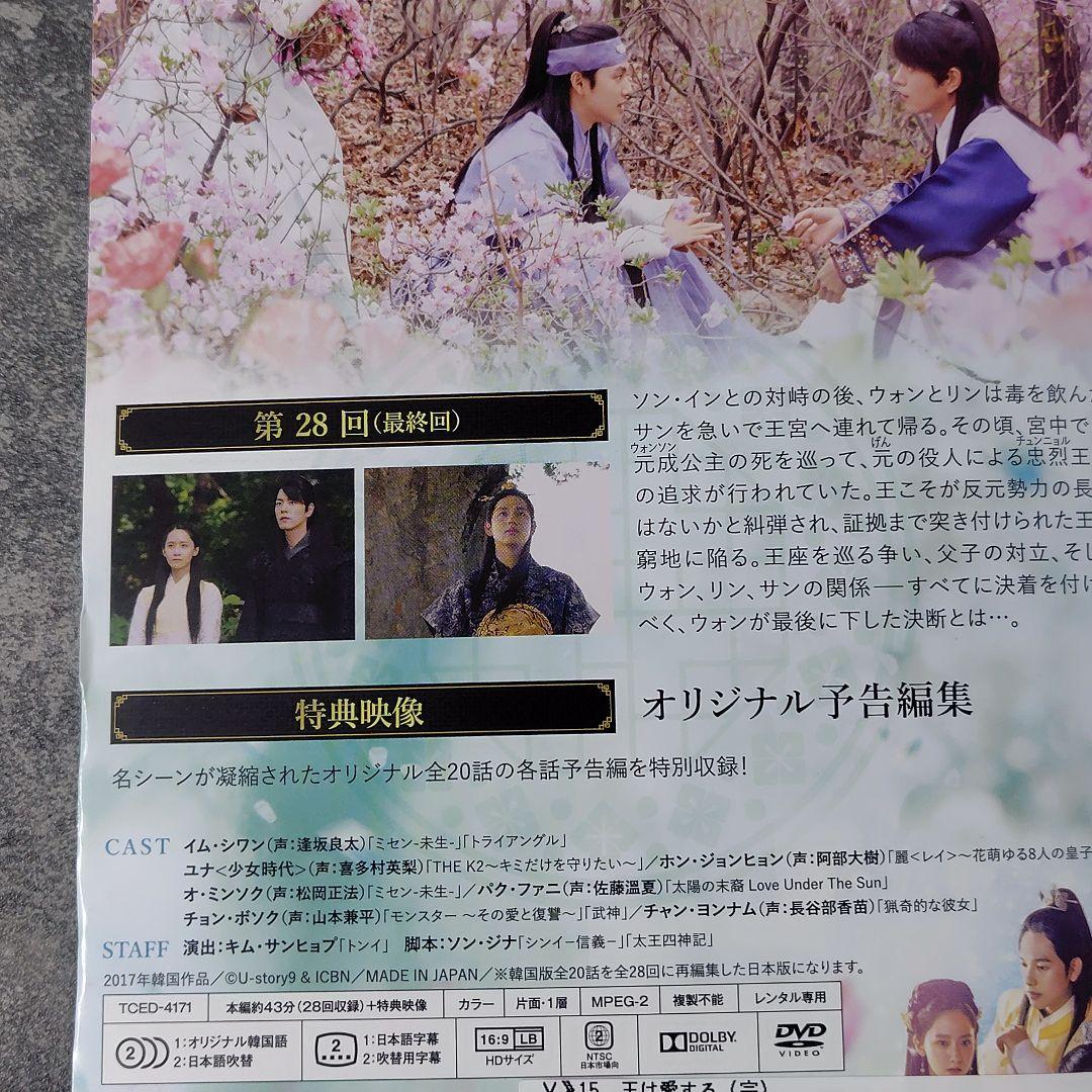 【韓国ドラマ】DVD『王は愛する』(全話) イム・シワン ユナ(少女時代)