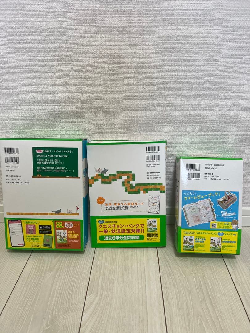 QB クエスチョンバンク必修　看護師国家試験問題集　早い者勝ち　ばら売り可能