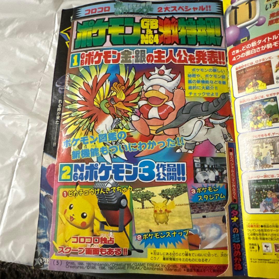月刊コロコロコミック 1998年1月号