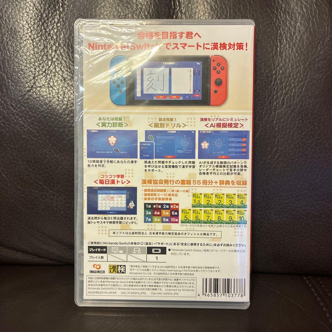 漢検スマート対策　Switch版　新品未開封　かんけん　日本漢字能力検定協会
