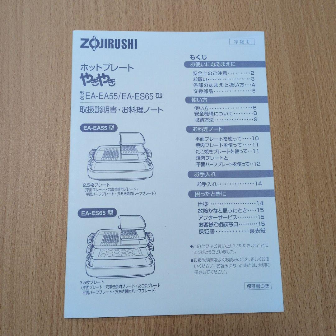 象印 ホットプレート やきやき三昧　EA-ES65-XL
