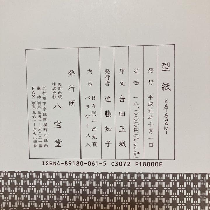 小紋型紙