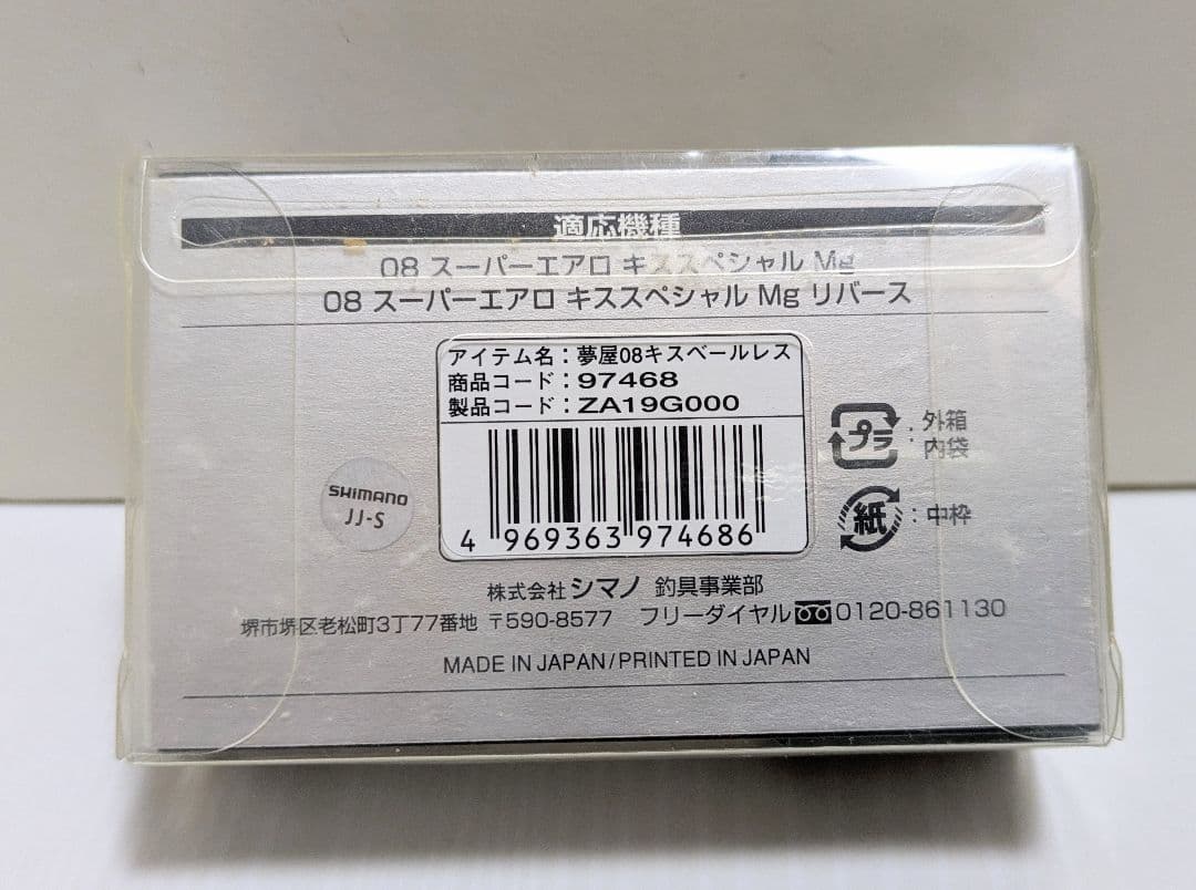 夢屋 SHIMANO スーパーエアロベールレスキット SUPER AERO