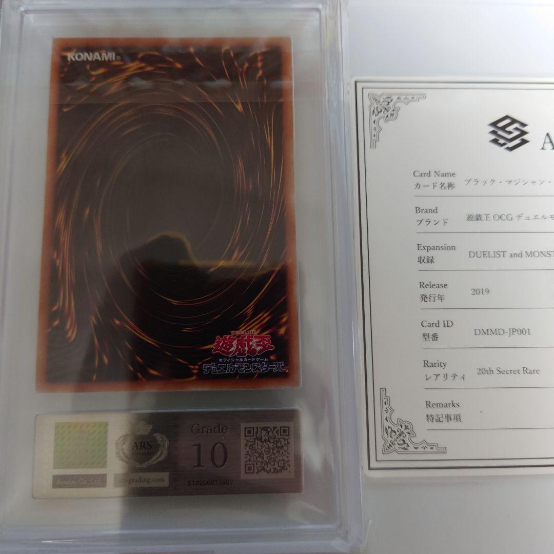 み*…様 遊戯王　ARS鑑定10　ブラック・マジシャン・ガール　20th