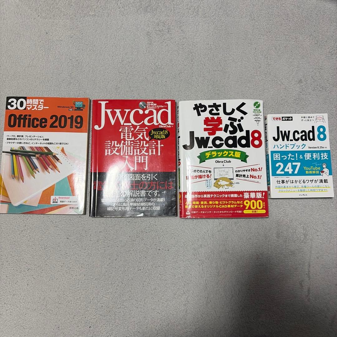 Jw_cad 教材 まとめ売り
