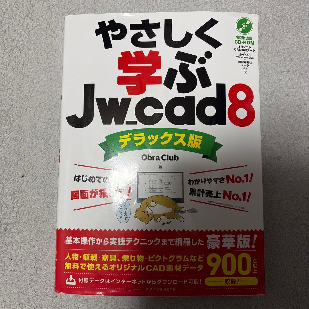 Jw_cad 教材 まとめ売り