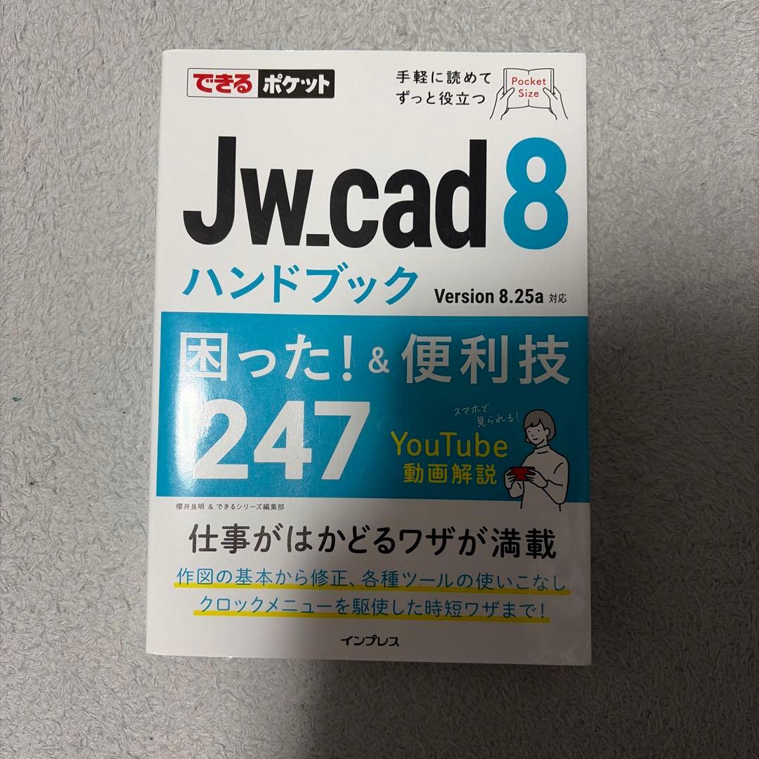 Jw_cad 教材 まとめ売り