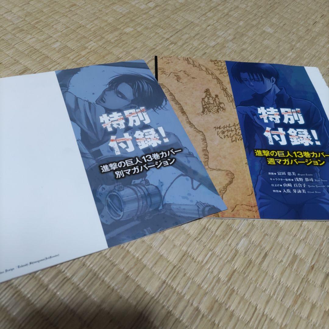 《値下げ》進撃の巨人　別冊少年マガジン2冊×特別カバー2枚×入浴剤