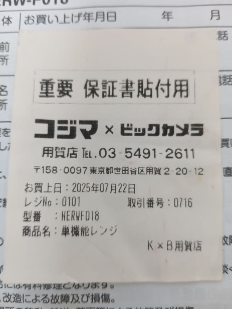2024年製 ヤマゼン 電子レンジ NERW-FO18(W) ヘルツフリー