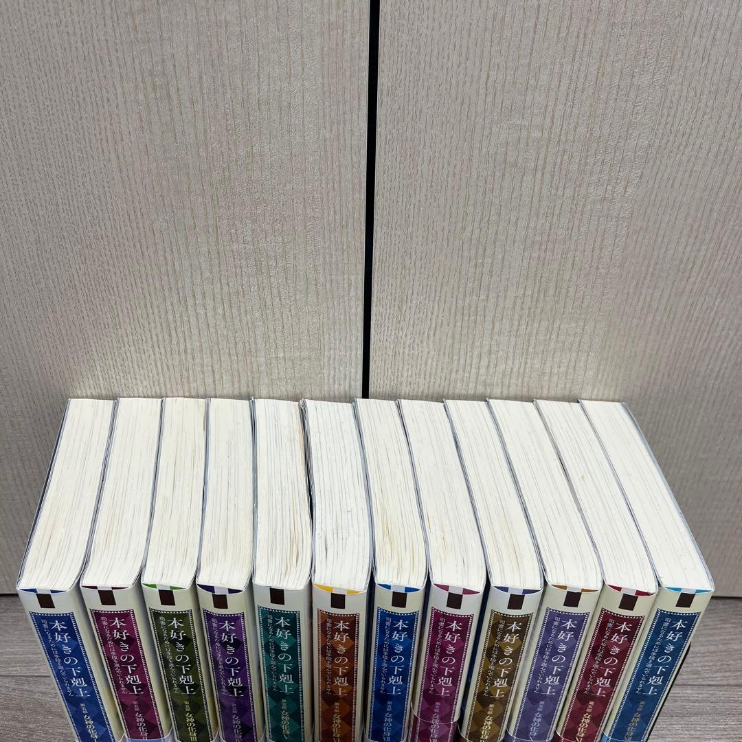【送料込み】本好きの下剋上 帯付き　第五部 女神の化身 全12巻セット