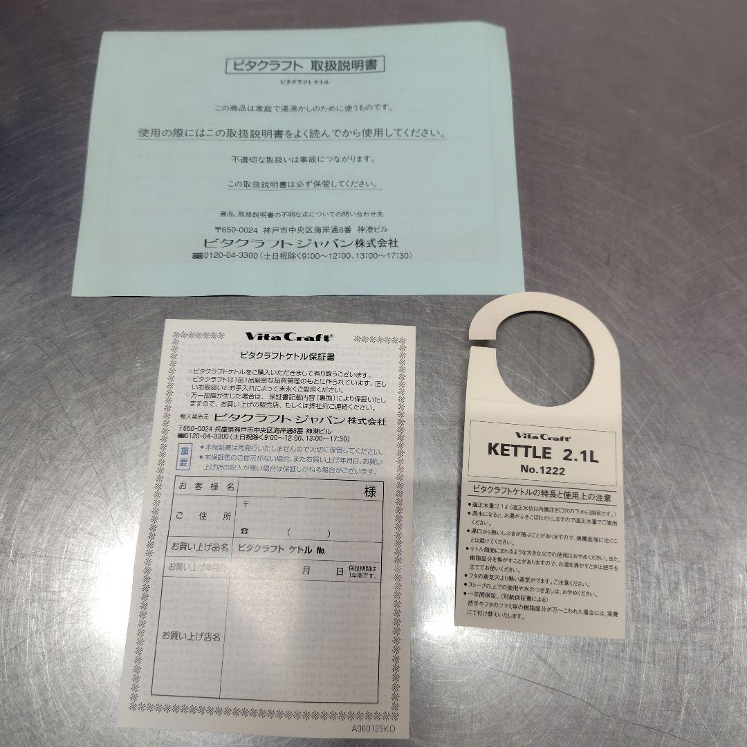 ビタクラフト ケトル 2.1L