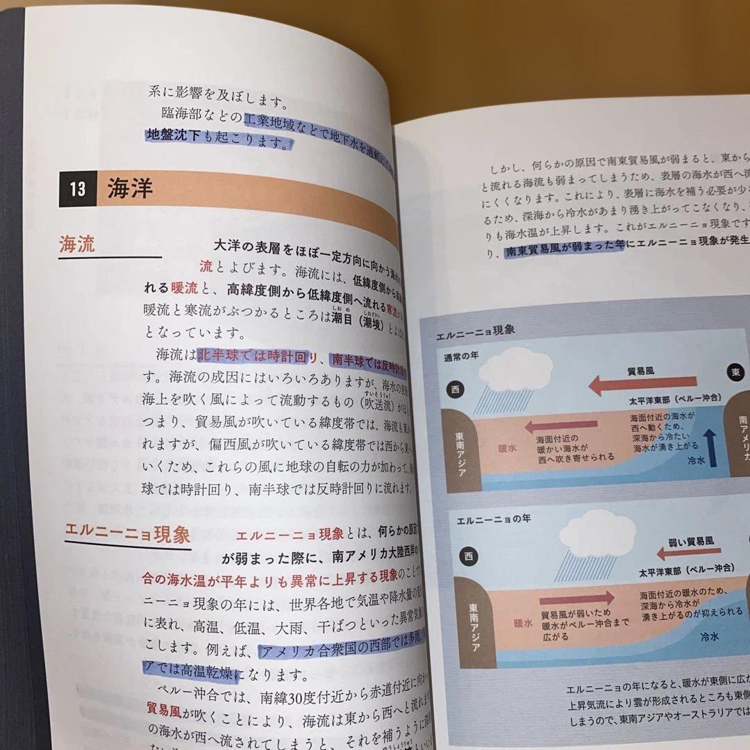 村瀬のゼロからわかる地理B 地誌編・系統地理編