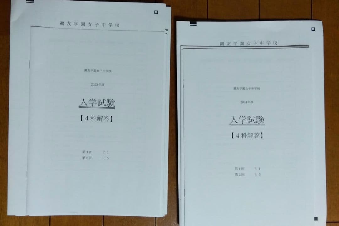 2018-2025年度鷗友学園 入試対策資料&過去問　未記入実物過去問2年分付き