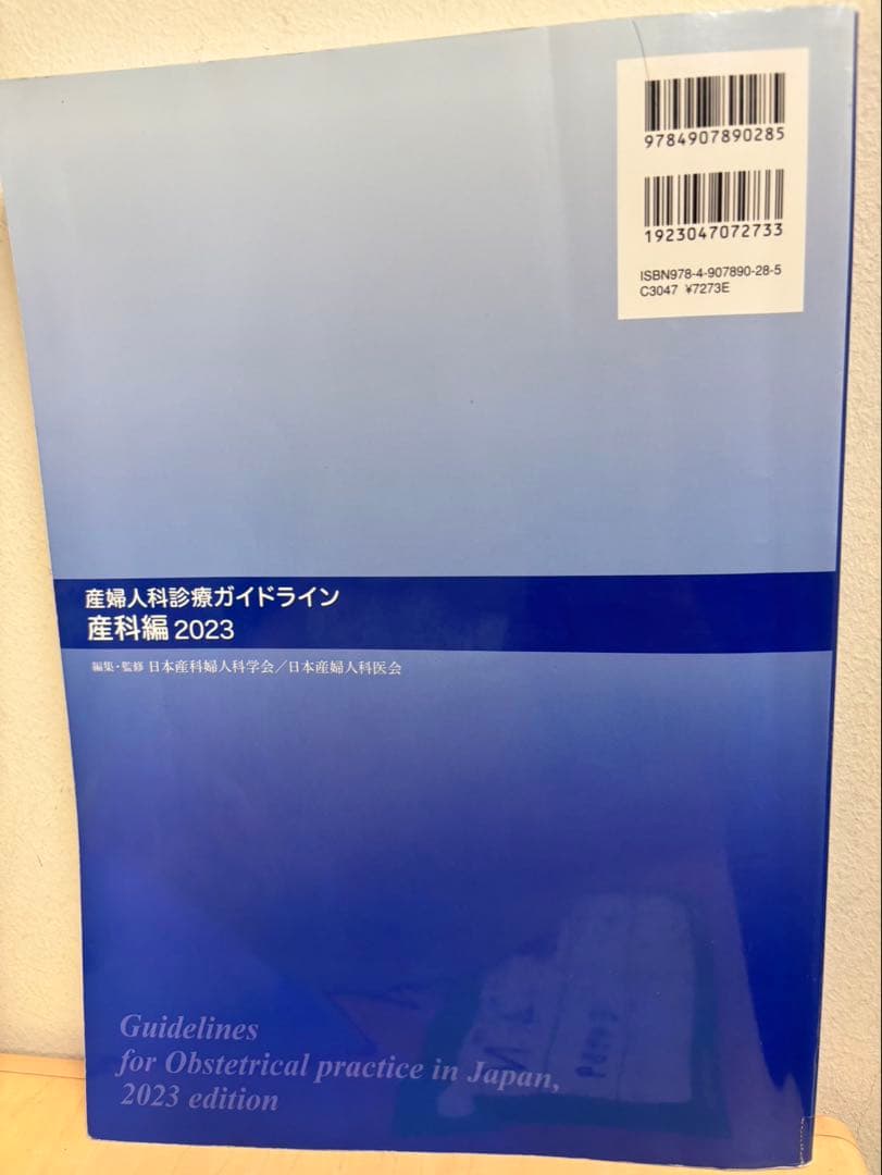 産婦人科ベッドサイドマニュアル 第7版
