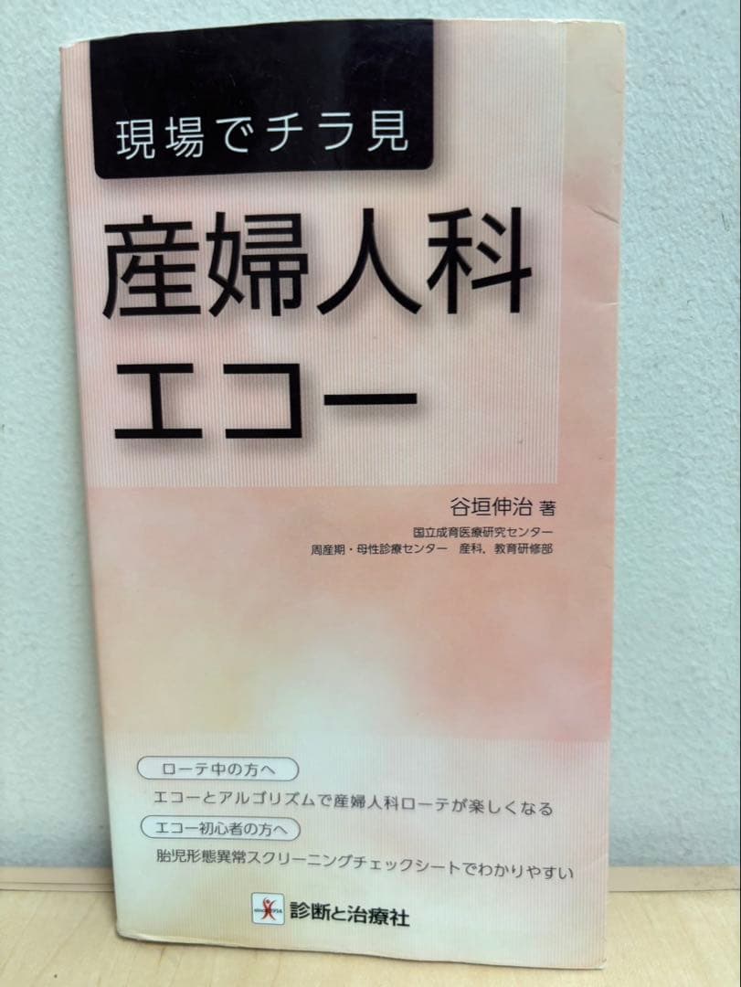 産婦人科ベッドサイドマニュアル 第7版
