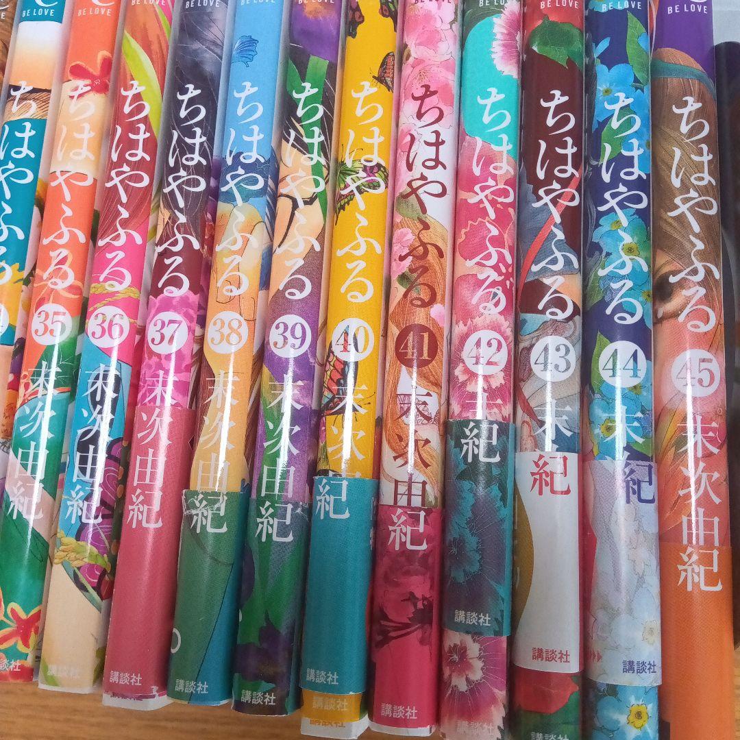 ちはやふる　1〜45巻