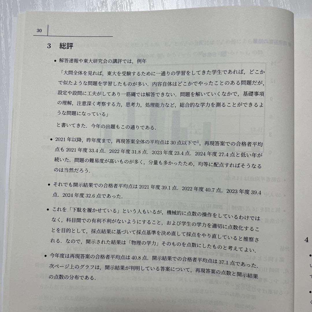 直前・東大プレ物理演習 資料集 2025/2026