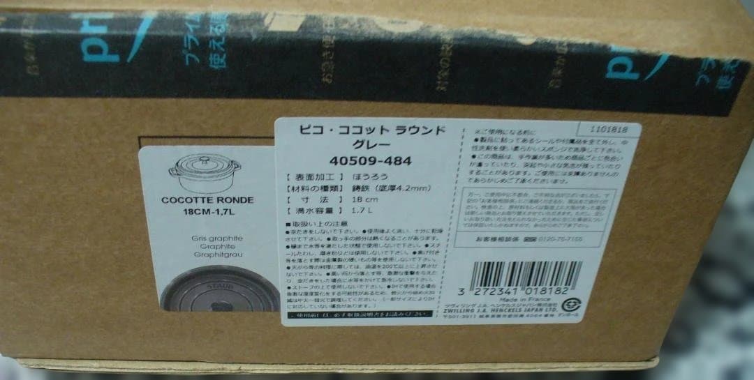 ストウブ ピコココットラウンド 18cm　IH（電磁調理器）対応