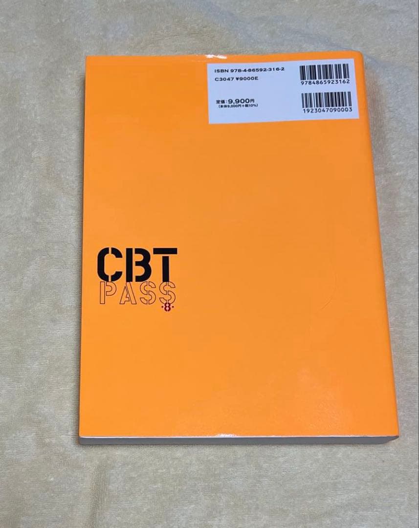 CBT PASS 第8版 問題集2 臨床系