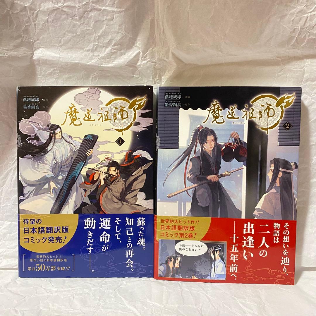 魔道祖師　kaze公式　10cmぬいぐるみ　着ぐるみ　漫画　4点まとめ