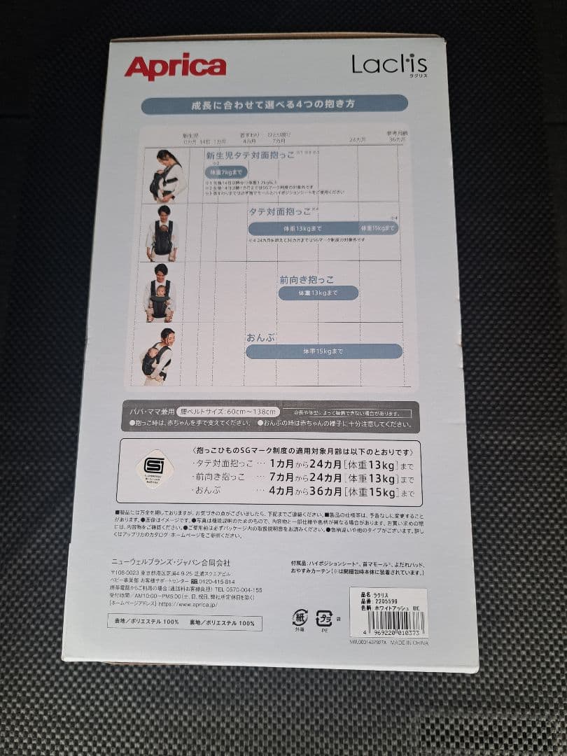 【新品・未使用】Aprica ラクリス 抱っこ紐 ホワイトアッシュ
