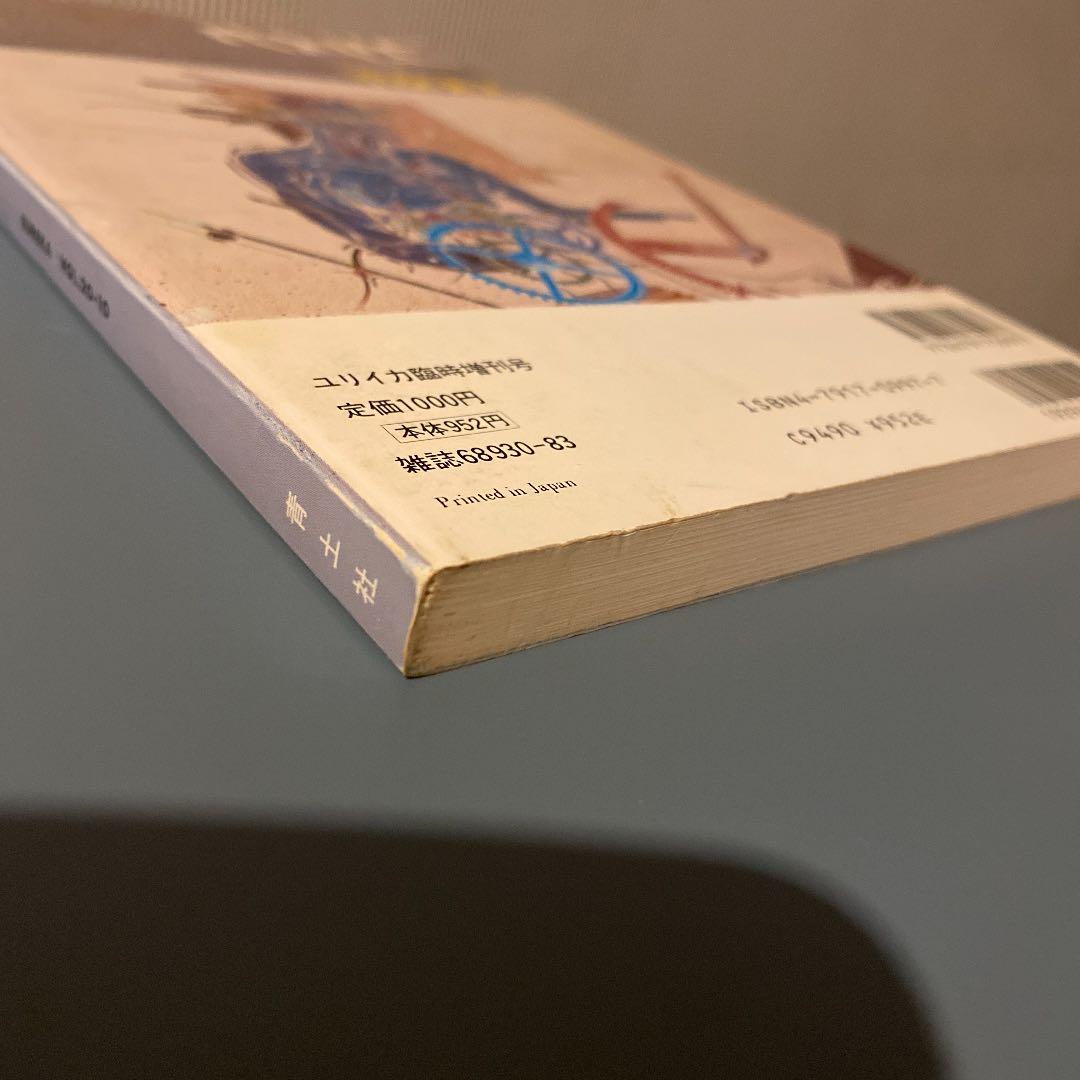 ユリイカ1988年8月臨時増刊　総特集 大友克洋