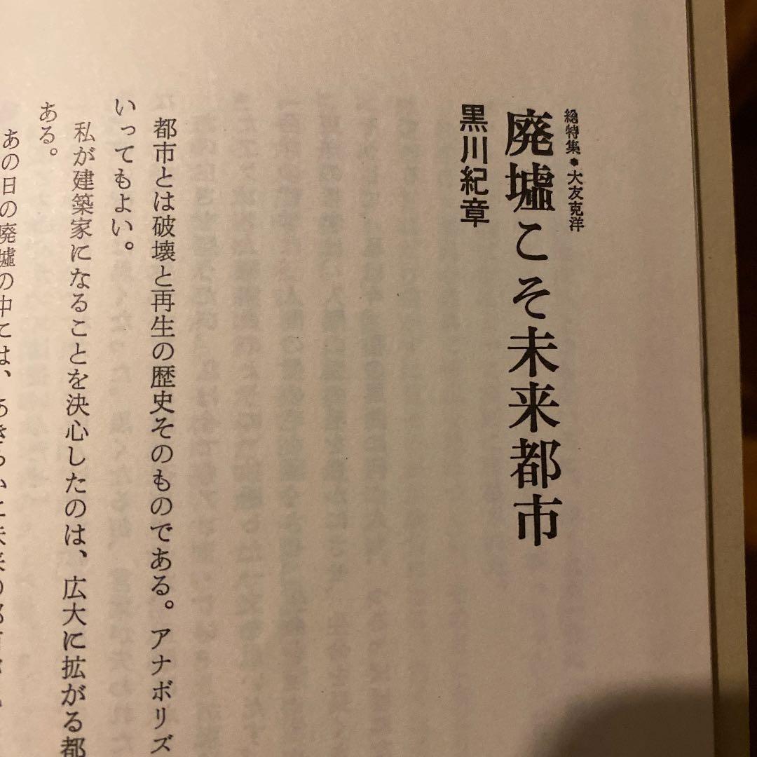 ユリイカ1988年8月臨時増刊　総特集 大友克洋