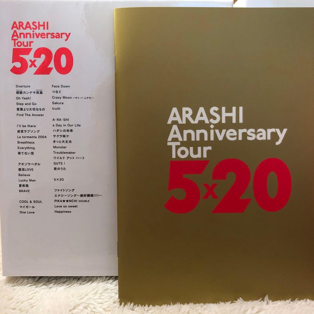 ARASHI Anniversary Tour  5×20ファンクラブ限定DVD