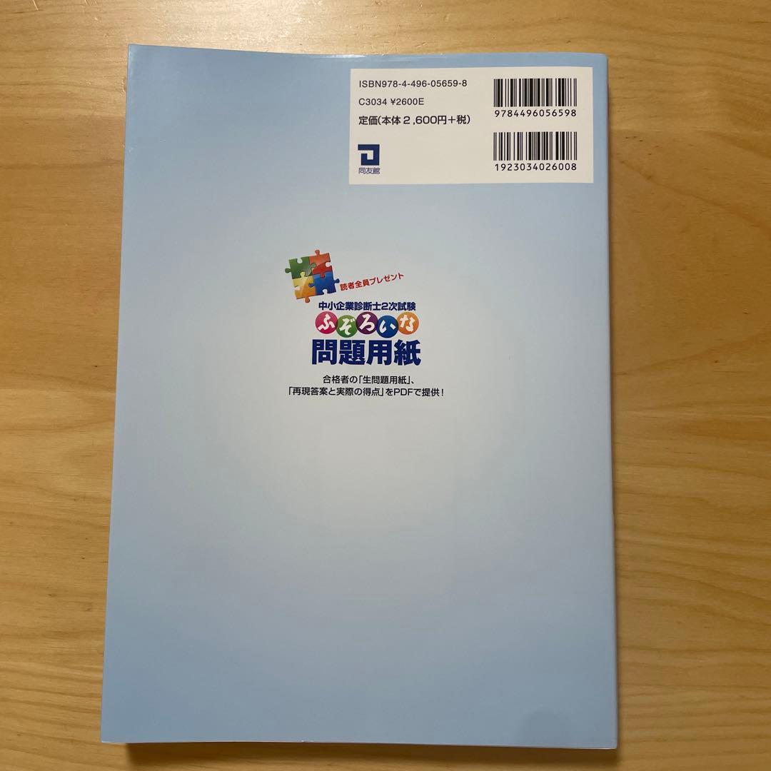 ☆合格者が使用した☆ 中小企業診断士　2次試験関連書籍３冊