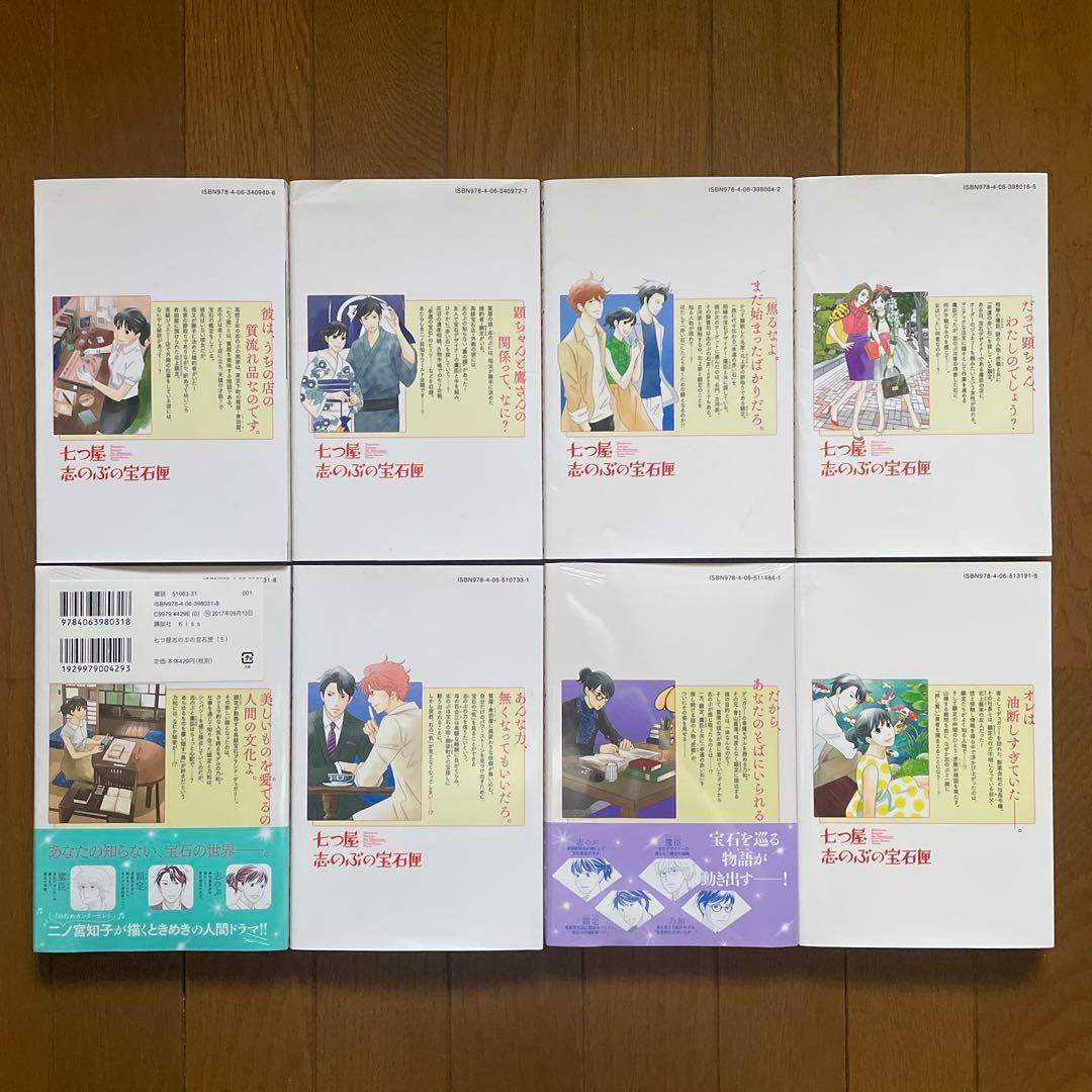 【即購入禁止】七つ屋志のぶの宝石匣 1〜8巻／二ノ宮知子