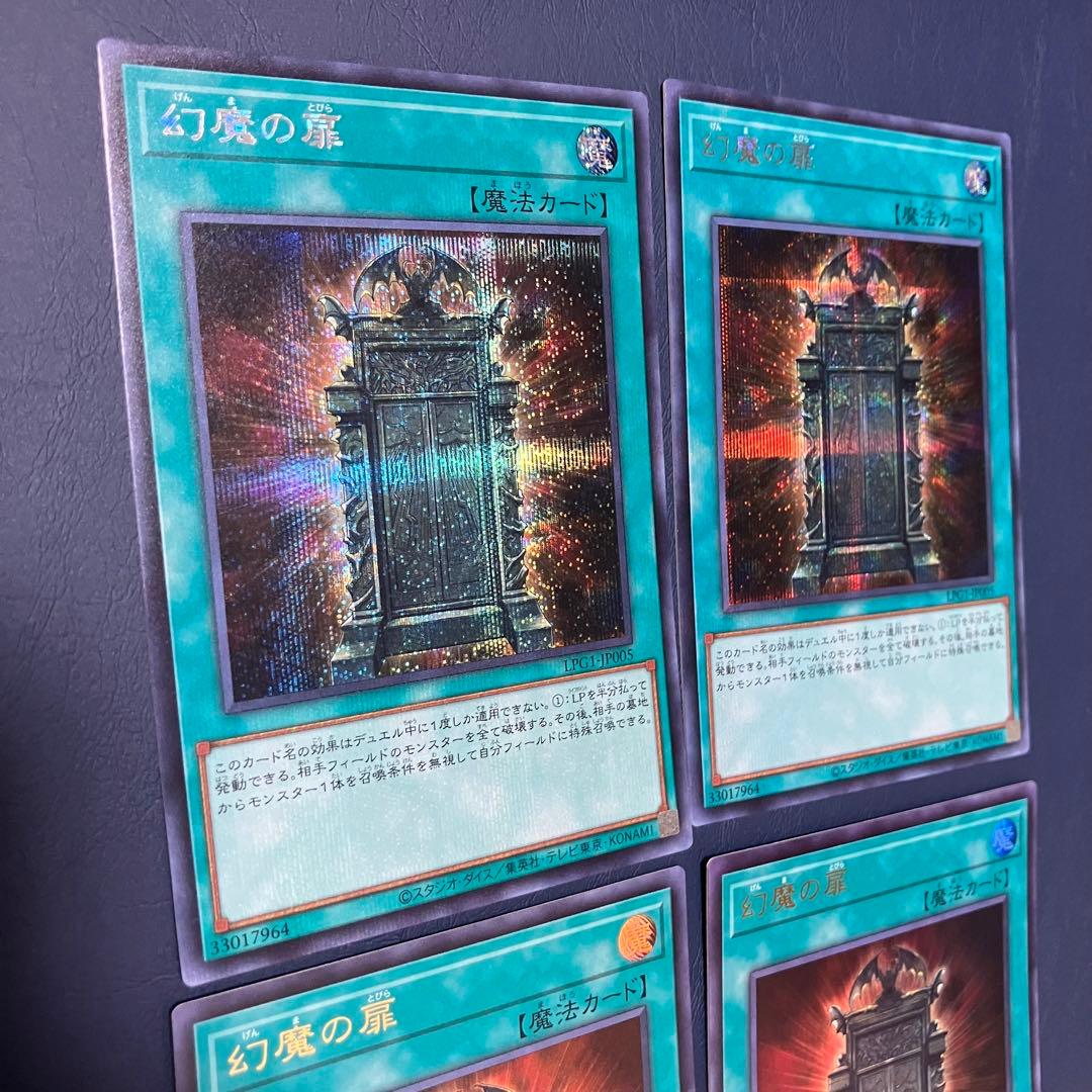 幻魔の扉　4枚セット