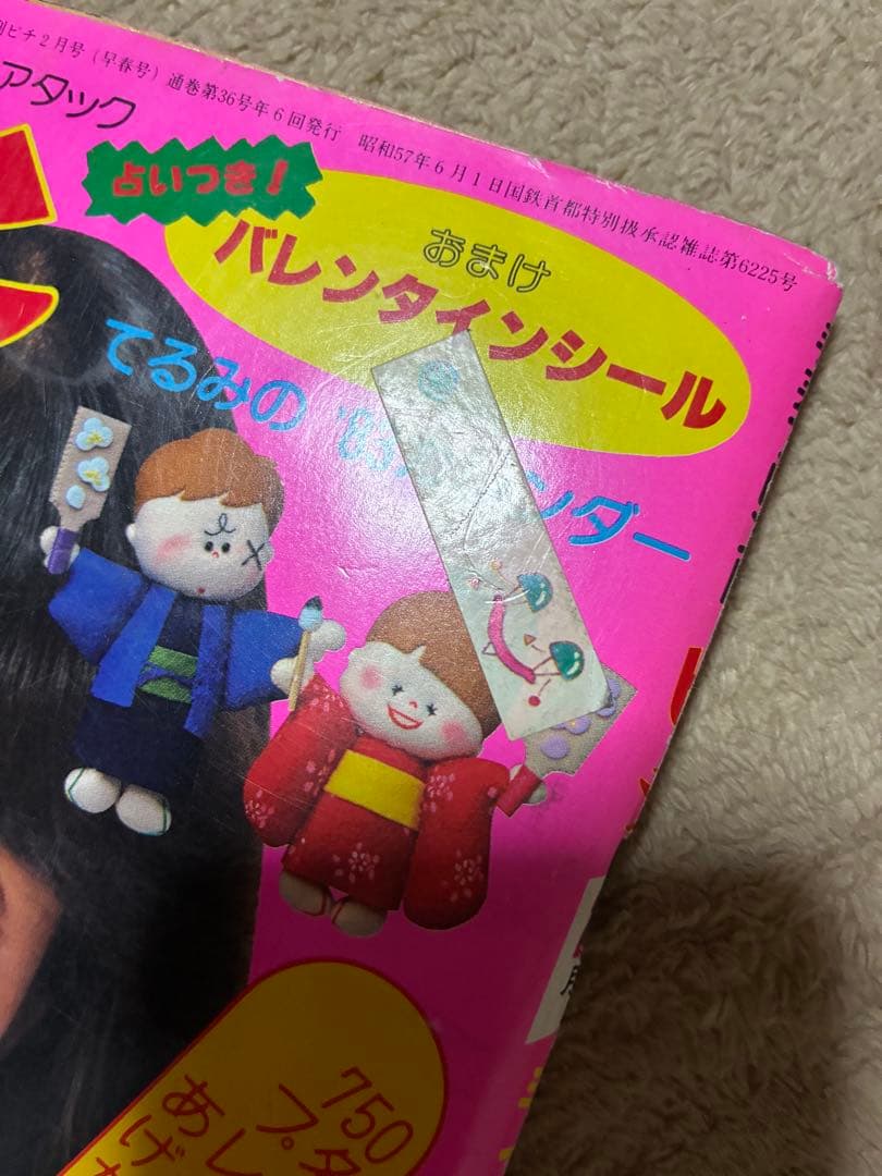 【ミニ】手芸フレンド ピチ +料理フレンド　メル 河合奈保子3冊セット