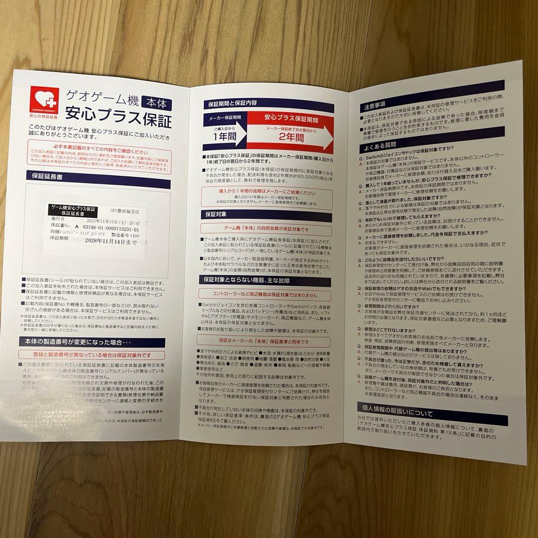 Nintendo Switch 2 マリオカートコードセットGEOの物損保証付き